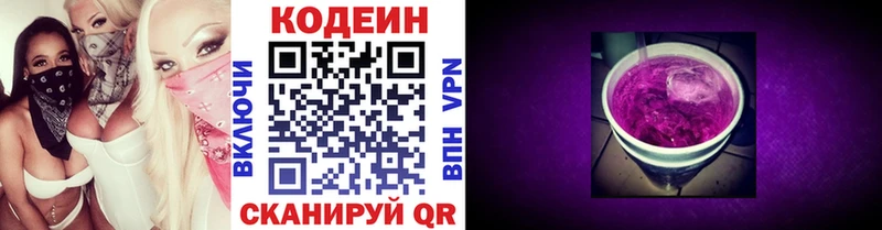 блэк спрут зеркало  Чусовой  Кодеиновый сироп Lean Purple Drank 